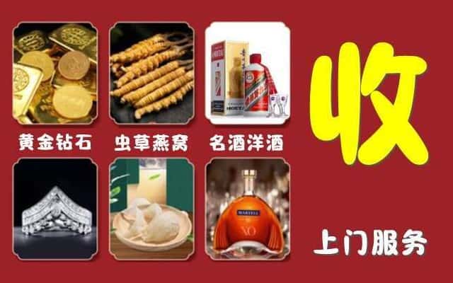 理县烟酒回收公司