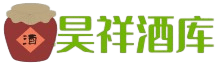 理县昊祥酒库